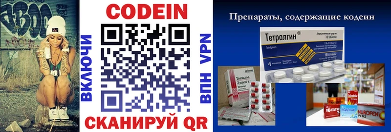 Кодеин напиток Lean (лин)  Прокопьевск 